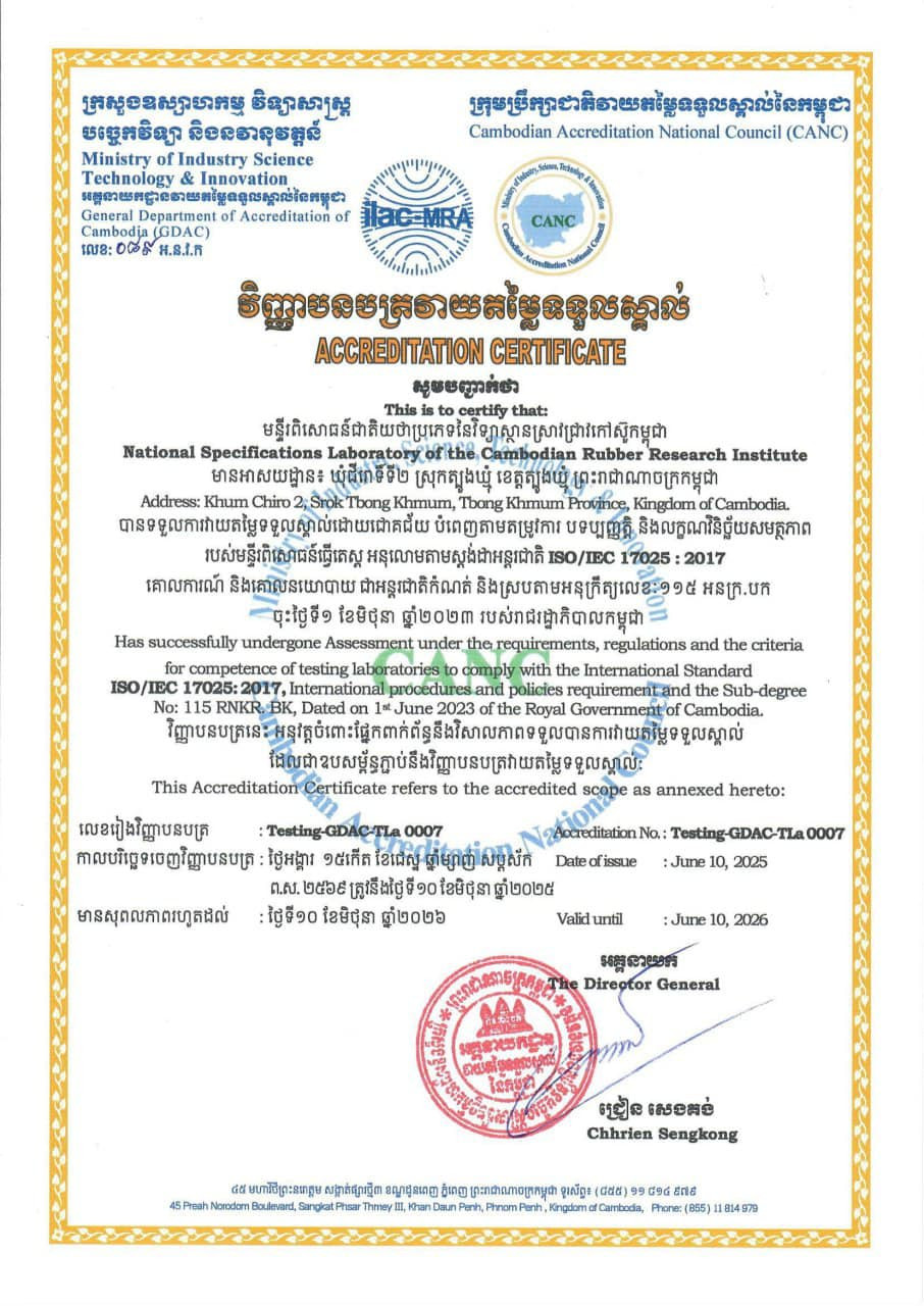 ការទទួលបានវិញ្ញាបនបត្រវាយតម្លៃទទួលស្គាល់ ISO/IEC 17025:2017 ពីអគ្គនាយកដ្ឋានវាយតម... 